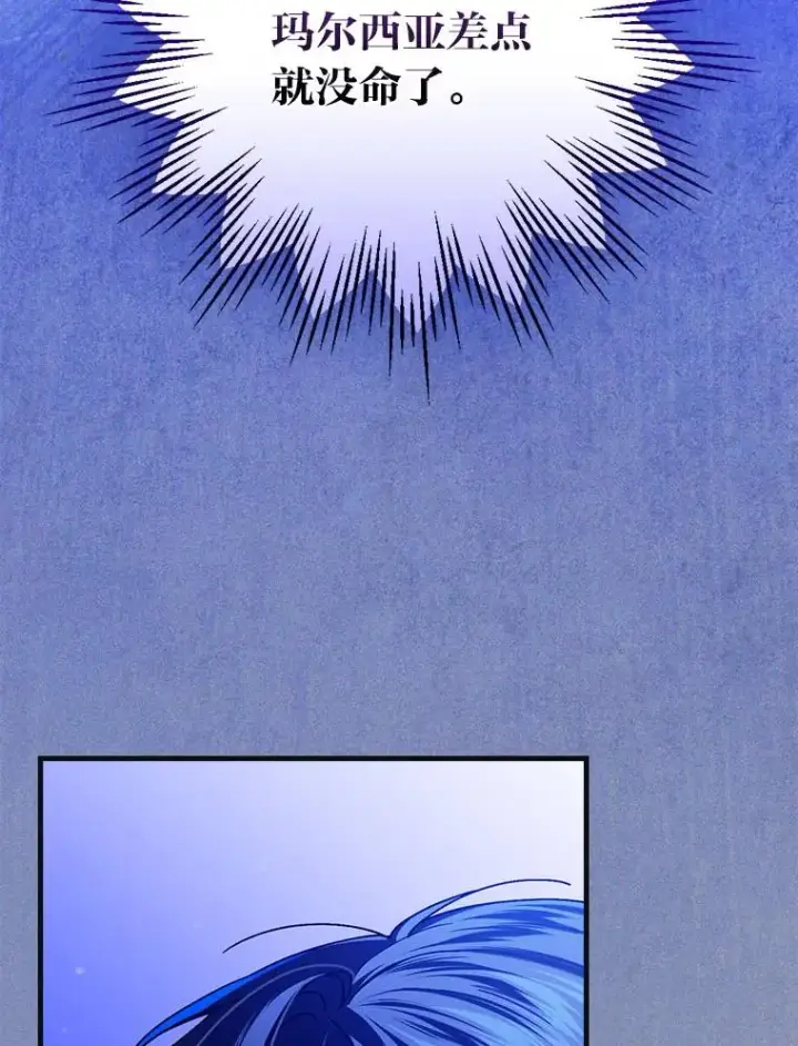 漫画《童话里反派的完美结局》98.反击第76张图