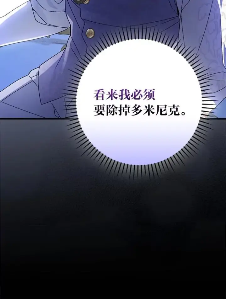 漫画《童话里反派的完美结局》98.反击第79张图
