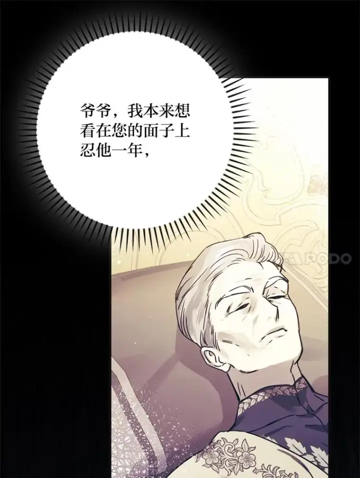 漫画《童话里反派的完美结局》98.反击第80张图