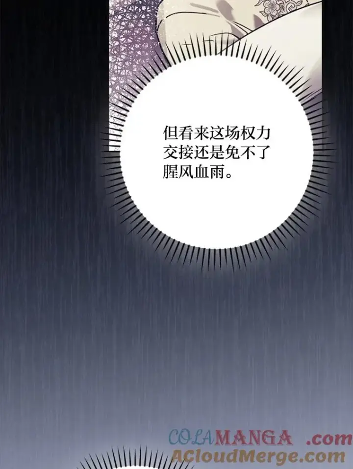 漫画《童话里反派的完美结局》98.反击第81张图