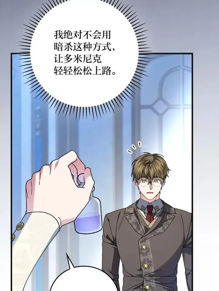 漫画《童话里反派的完美结局》98.反击第82张图