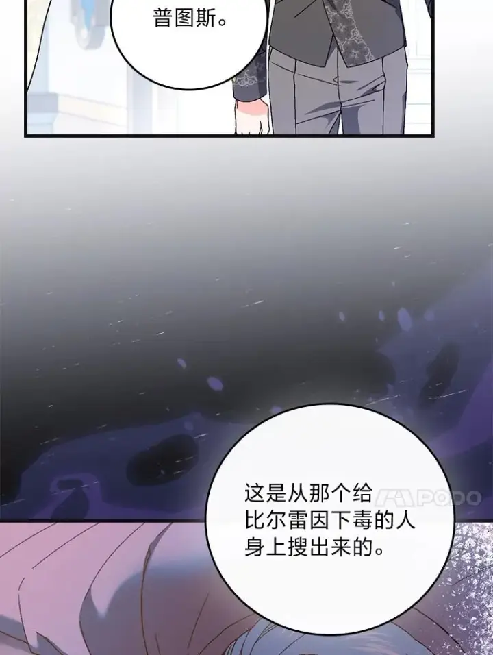 漫画《童话里反派的完美结局》98.反击第83张图