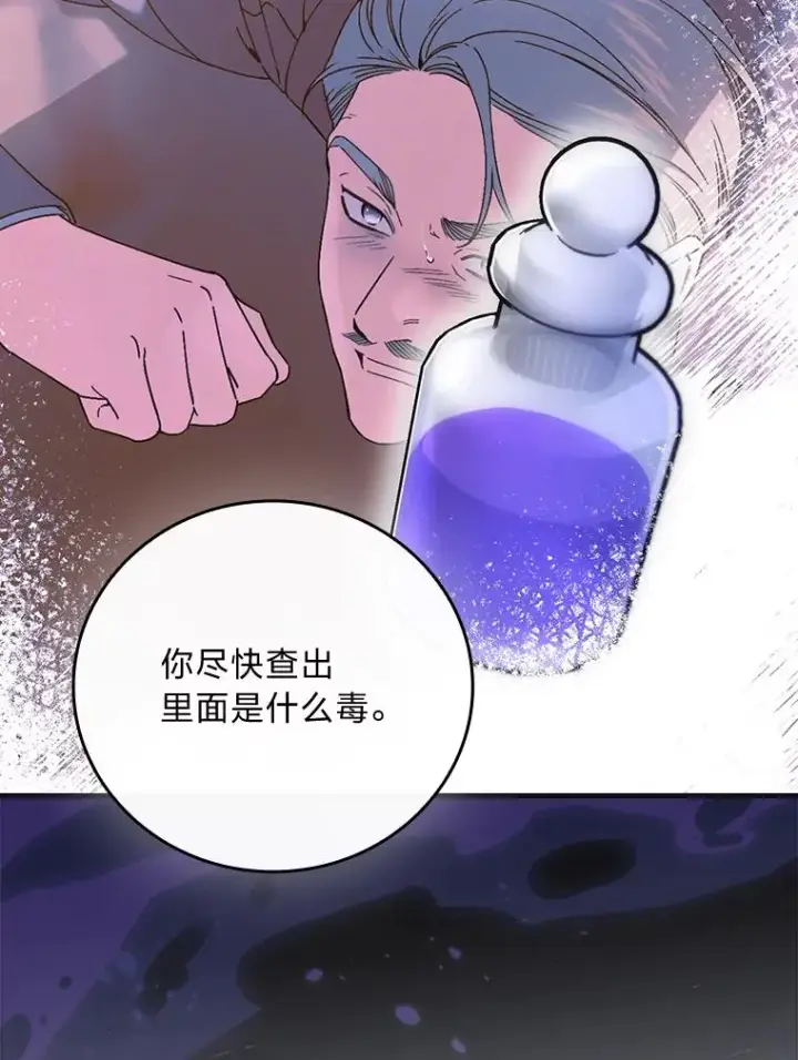 漫画《童话里反派的完美结局》98.反击第84张图