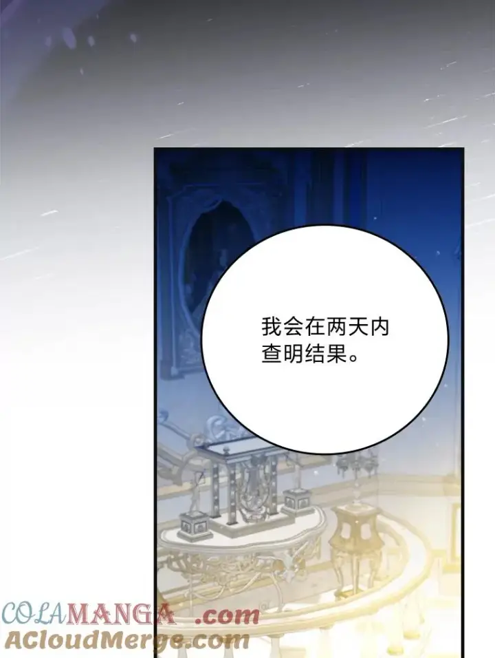 漫画《童话里反派的完美结局》98.反击第85张图