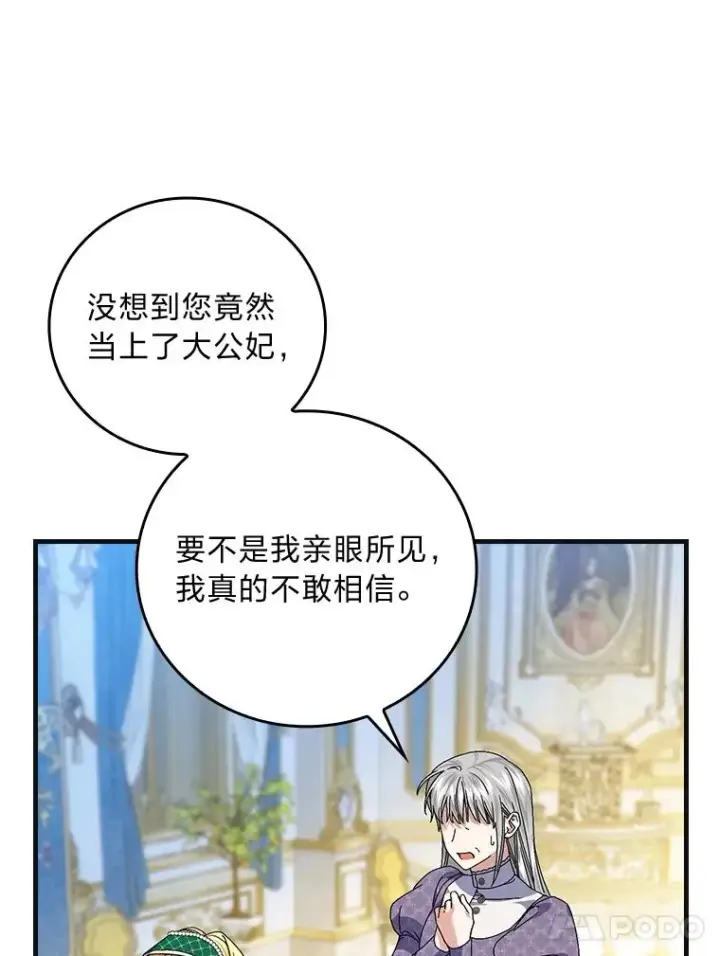 漫画《童话里反派的完美结局》98.反击第87张图