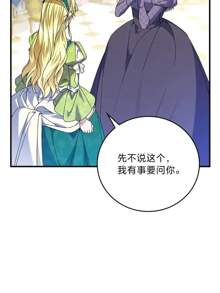 漫画《童话里反派的完美结局》98.反击第88张图