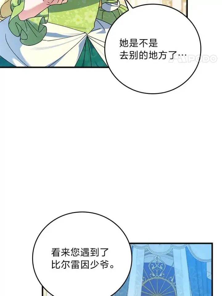 漫画《童话里反派的完美结局》98.反击第90张图