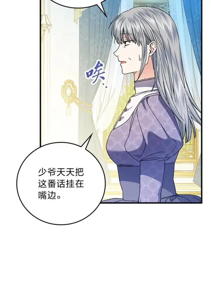 漫画《童话里反派的完美结局》98.反击第91张图