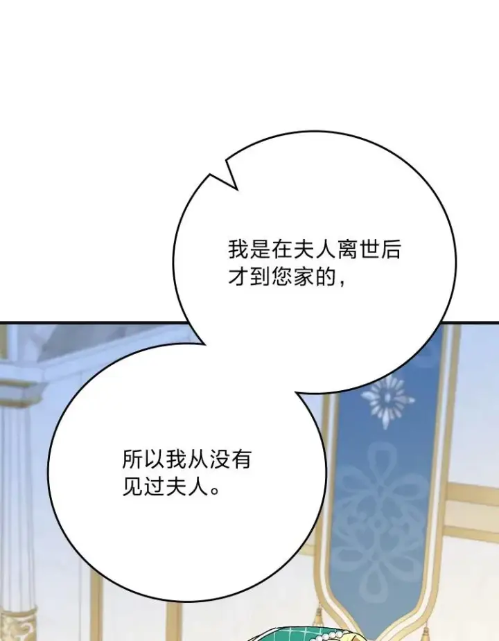 漫画《童话里反派的完美结局》98.反击第92张图