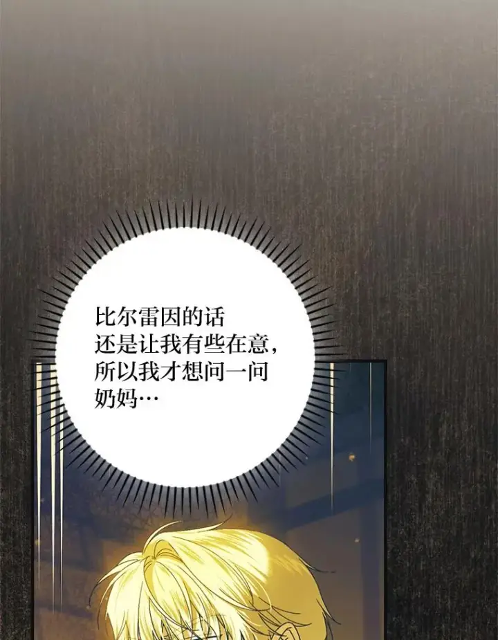 漫画《童话里反派的完美结局》98.反击第94张图