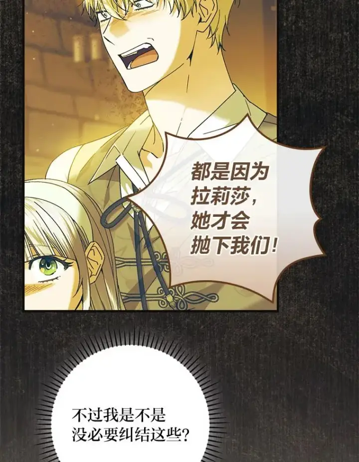 漫画《童话里反派的完美结局》98.反击第95张图