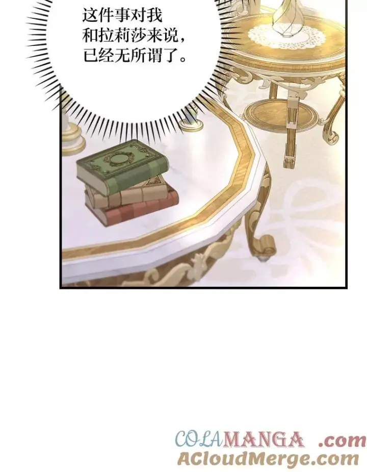 漫画《童话里反派的完美结局》98.反击第97张图