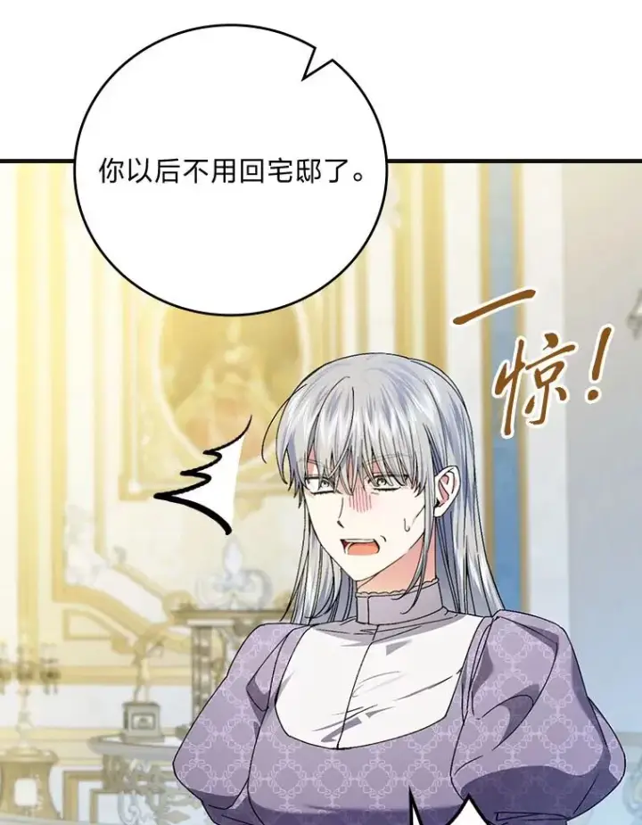 漫画《童话里反派的完美结局》98.反击第98张图