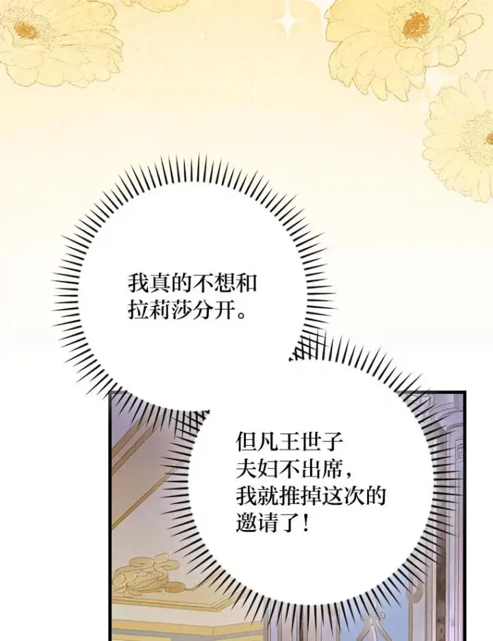 漫画《童话里反派的完美结局》99.最后的挣扎第100张图