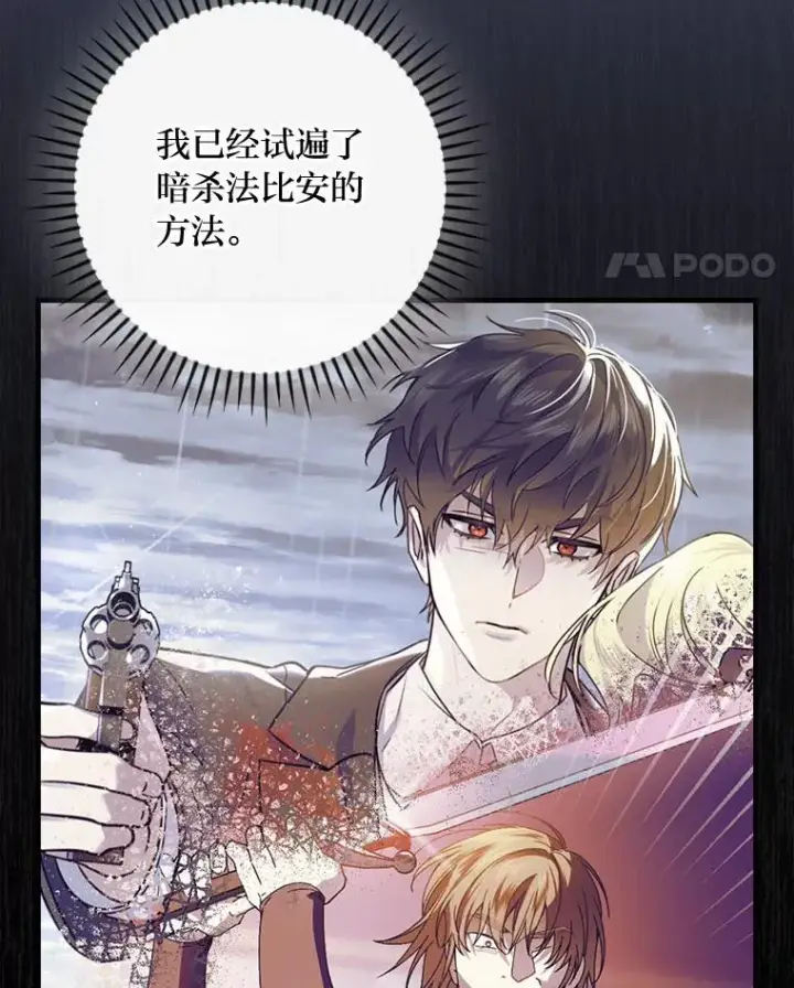 漫画《童话里反派的完美结局》99.最后的挣扎第11张图