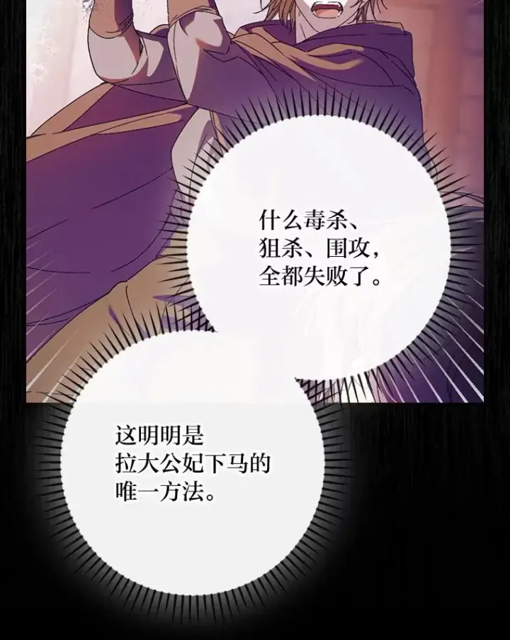 漫画《童话里反派的完美结局》99.最后的挣扎第12张图