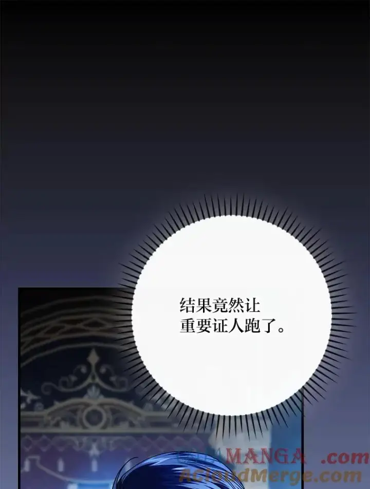 漫画《童话里反派的完美结局》99.最后的挣扎第13张图