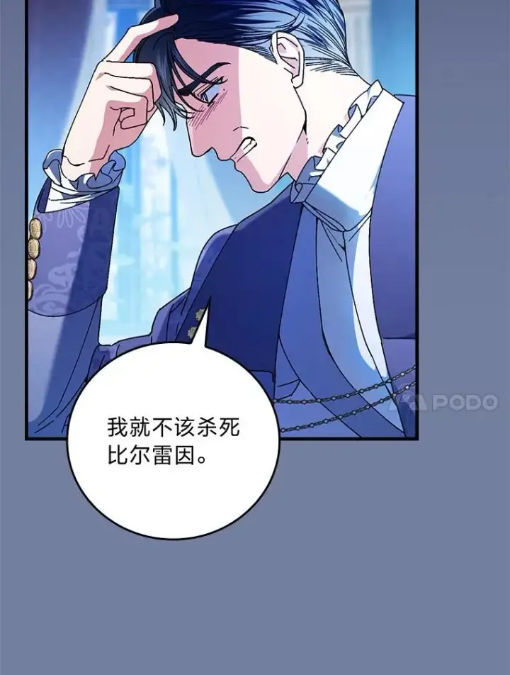 漫画《童话里反派的完美结局》99.最后的挣扎第14张图