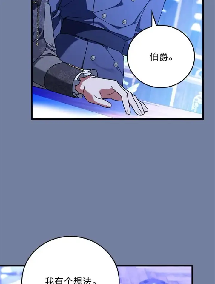 漫画《童话里反派的完美结局》99.最后的挣扎第16张图