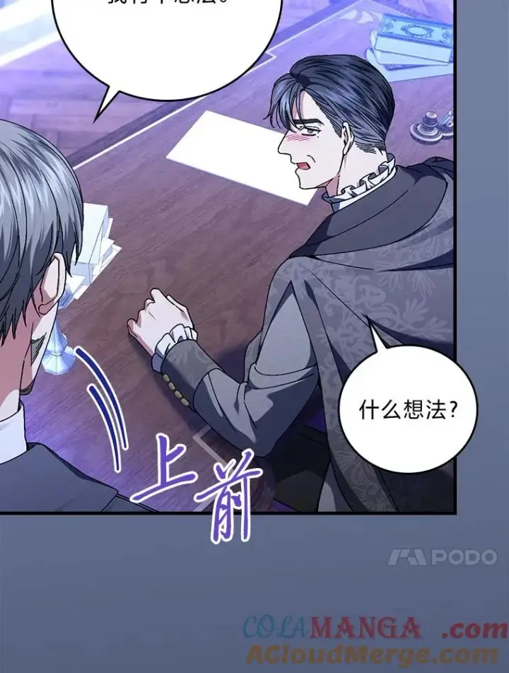 漫画《童话里反派的完美结局》99.最后的挣扎第17张图
