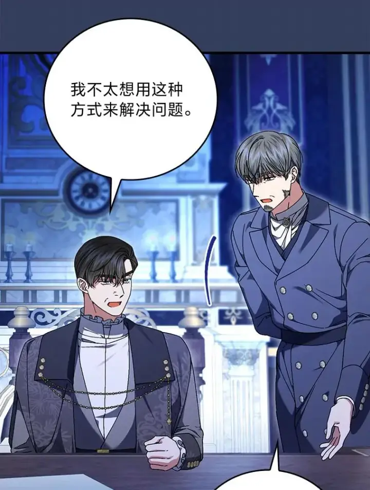 漫画《童话里反派的完美结局》99.最后的挣扎第19张图