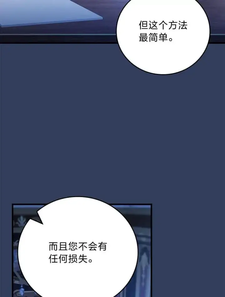 漫画《童话里反派的完美结局》99.最后的挣扎第20张图