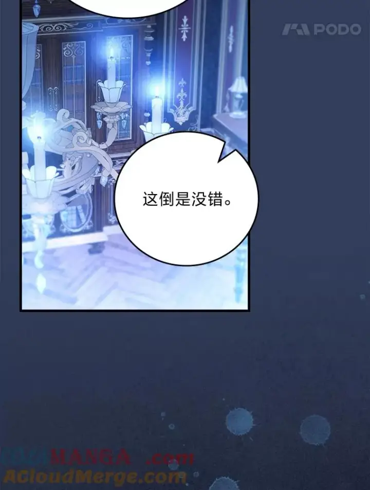 漫画《童话里反派的完美结局》99.最后的挣扎第21张图