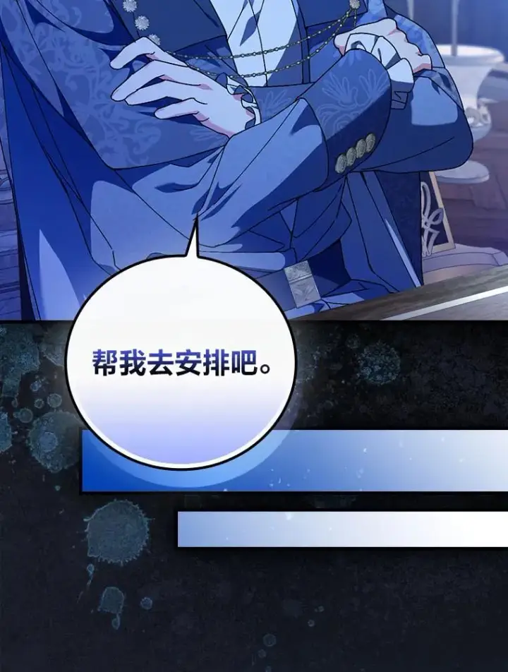漫画《童话里反派的完美结局》99.最后的挣扎第23张图