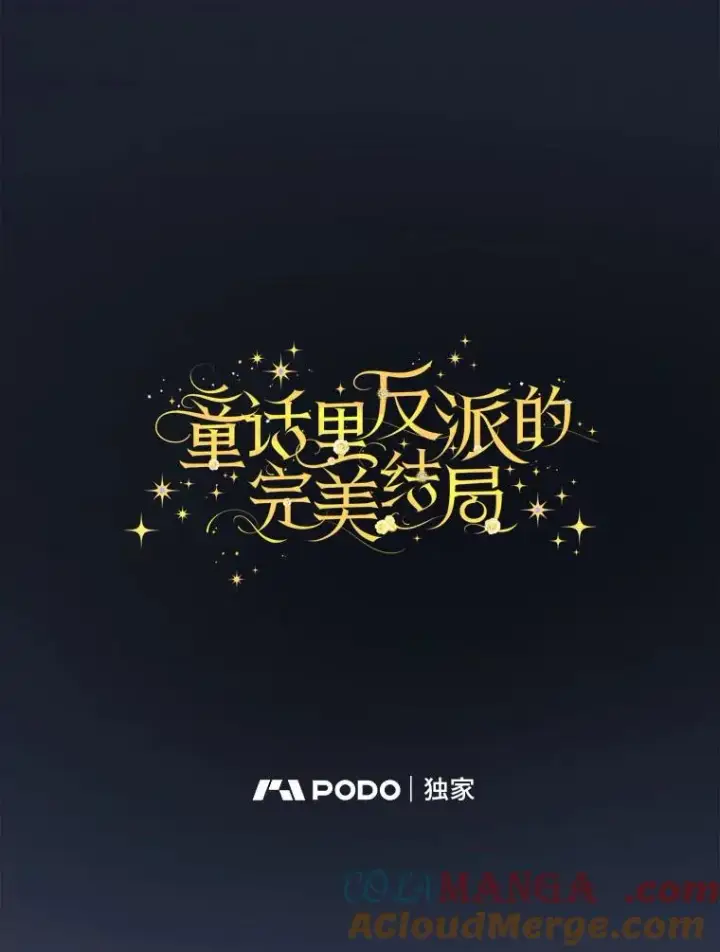 漫画《童话里反派的完美结局》99.最后的挣扎第25张图