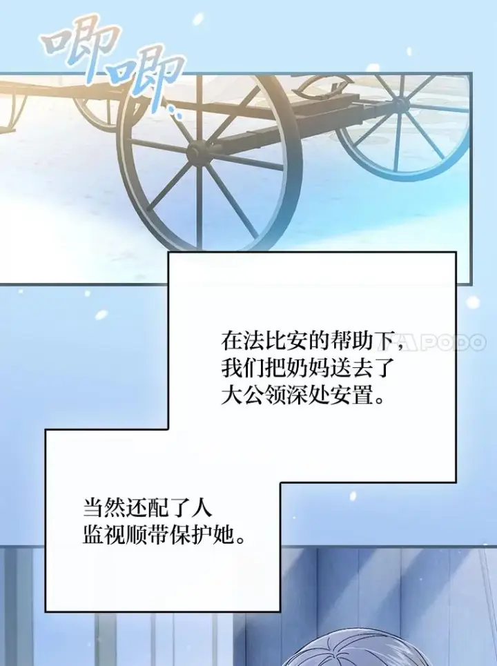 漫画《童话里反派的完美结局》99.最后的挣扎第27张图