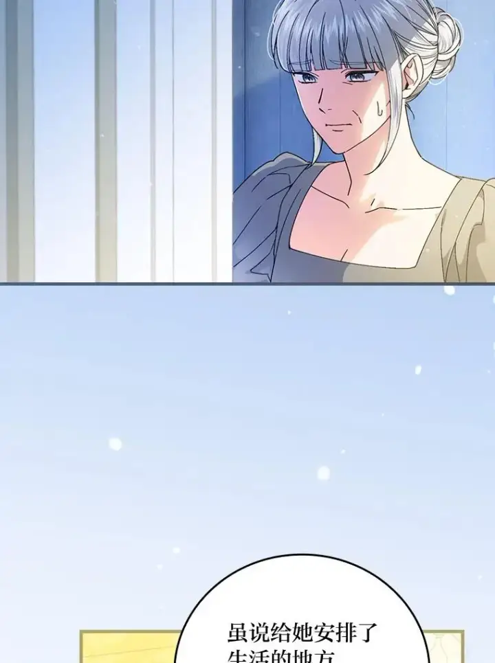 漫画《童话里反派的完美结局》99.最后的挣扎第28张图