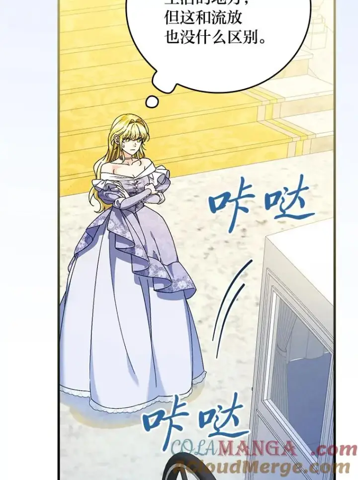 漫画《童话里反派的完美结局》99.最后的挣扎第29张图