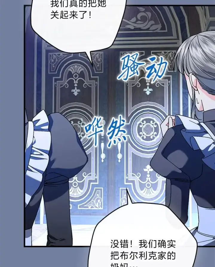 漫画《童话里反派的完美结局》99.最后的挣扎第3张图