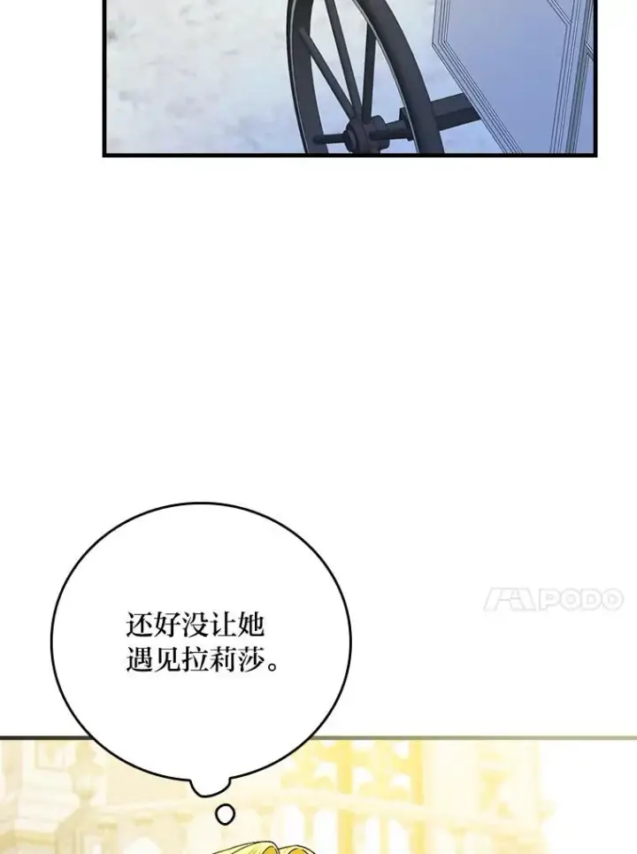 漫画《童话里反派的完美结局》99.最后的挣扎第30张图