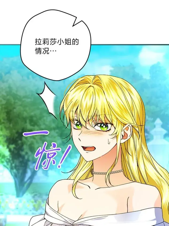 漫画《童话里反派的完美结局》99.最后的挣扎第34张图