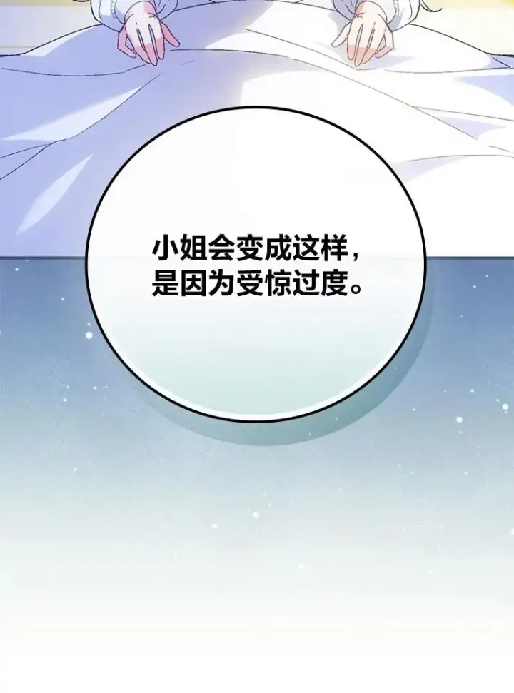 漫画《童话里反派的完美结局》99.最后的挣扎第38张图