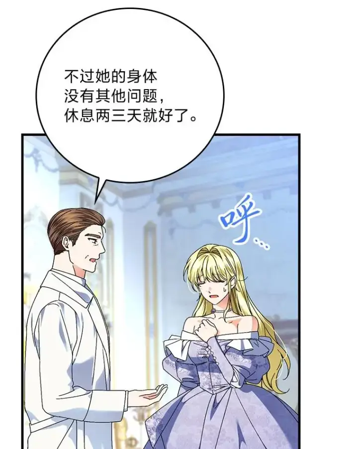 漫画《童话里反派的完美结局》99.最后的挣扎第39张图