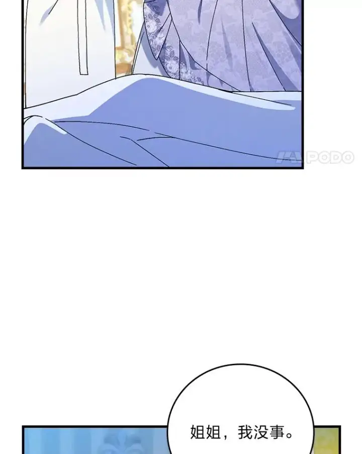 漫画《童话里反派的完美结局》99.最后的挣扎第40张图