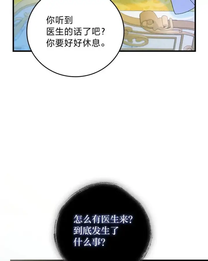 漫画《童话里反派的完美结局》99.最后的挣扎第42张图