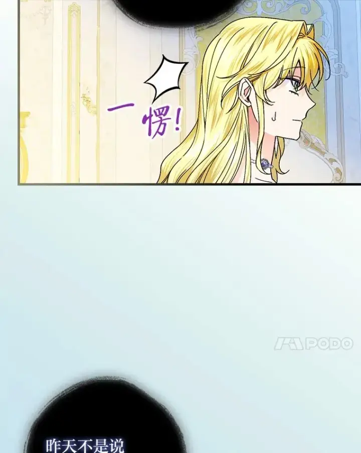 漫画《童话里反派的完美结局》99.最后的挣扎第43张图