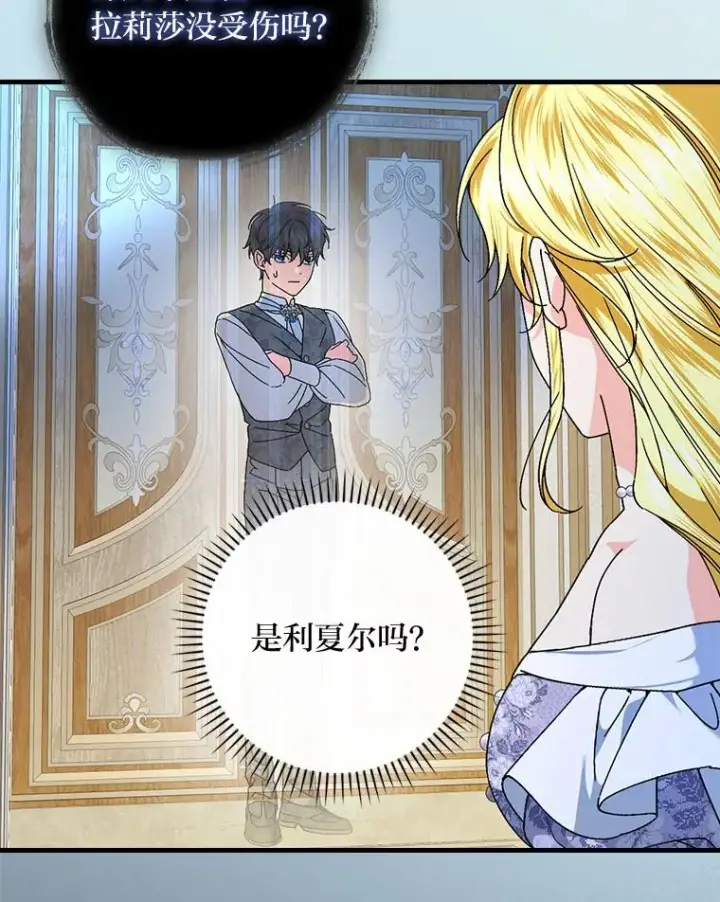 漫画《童话里反派的完美结局》99.最后的挣扎第44张图