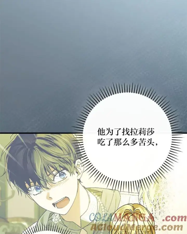 漫画《童话里反派的完美结局》99.最后的挣扎第45张图