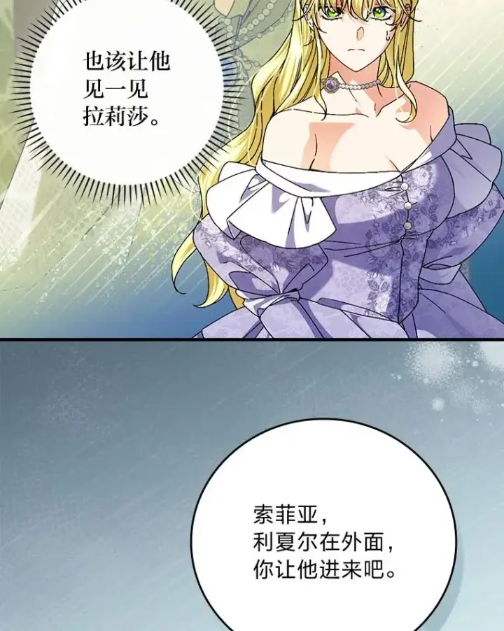 漫画《童话里反派的完美结局》99.最后的挣扎第46张图