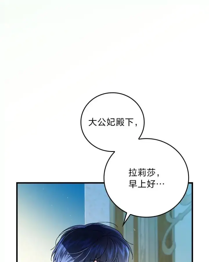 漫画《童话里反派的完美结局》99.最后的挣扎第48张图