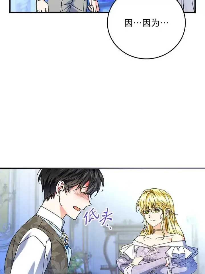 漫画《童话里反派的完美结局》99.最后的挣扎第54张图