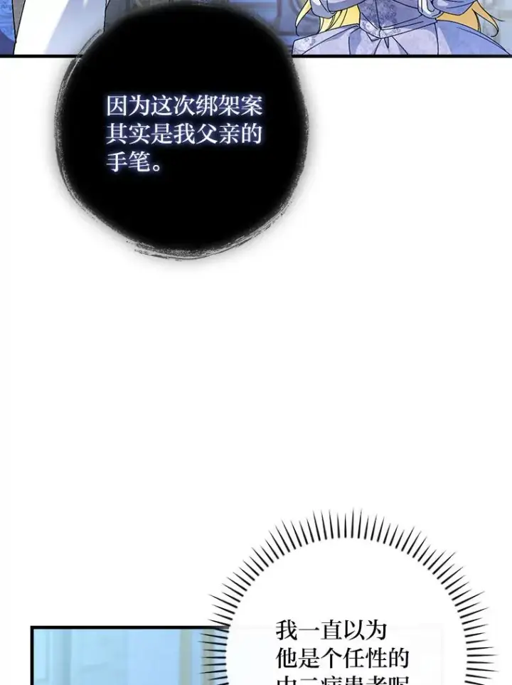 漫画《童话里反派的完美结局》99.最后的挣扎第55张图