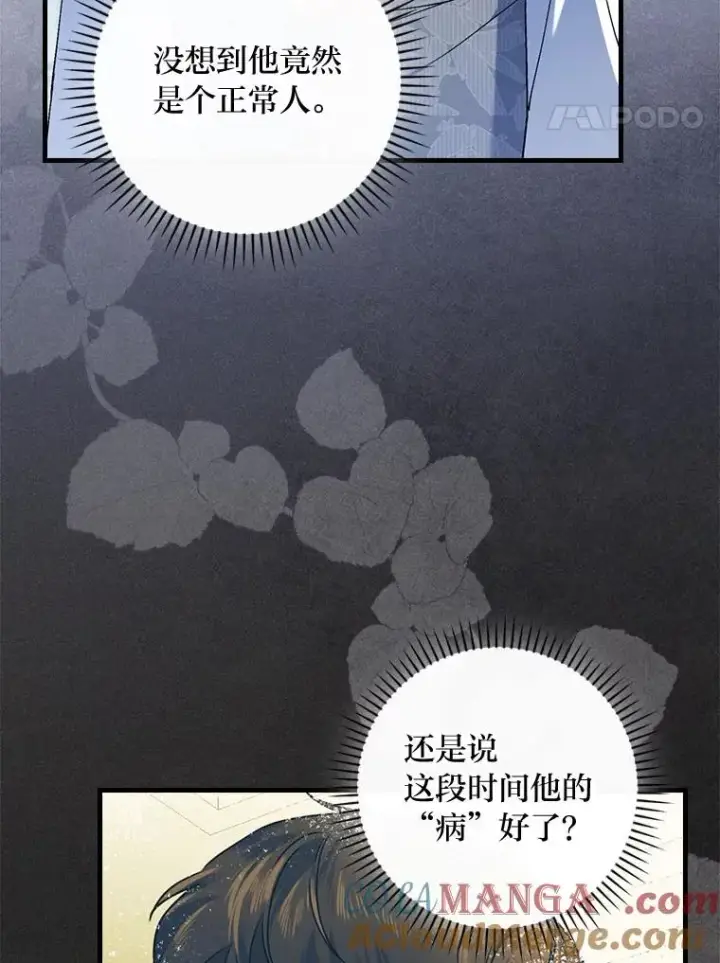 漫画《童话里反派的完美结局》99.最后的挣扎第57张图