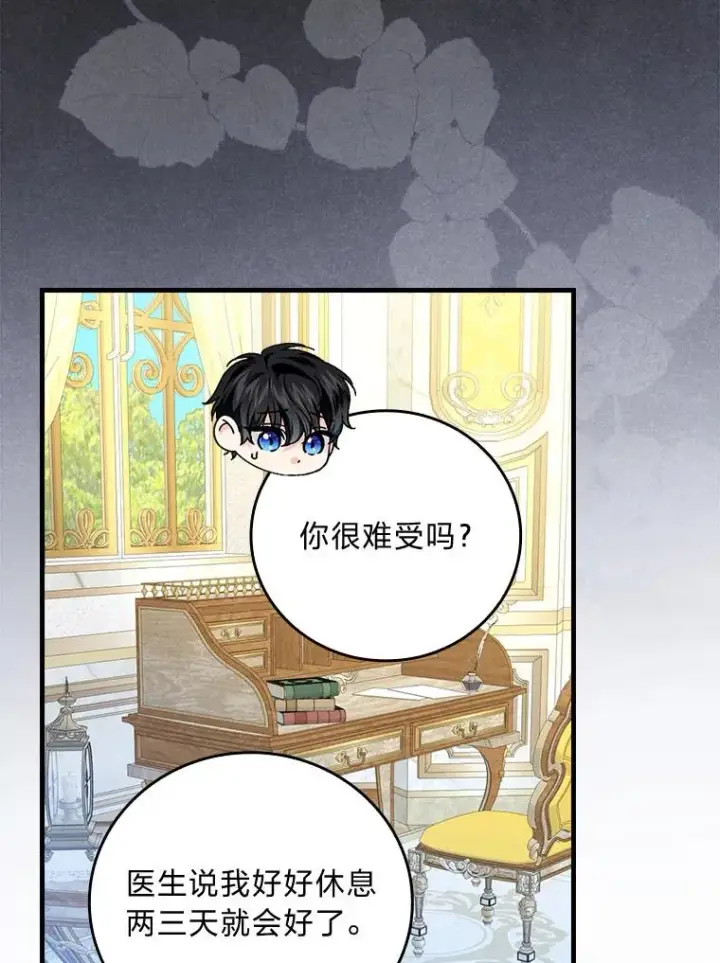 漫画《童话里反派的完美结局》99.最后的挣扎第59张图
