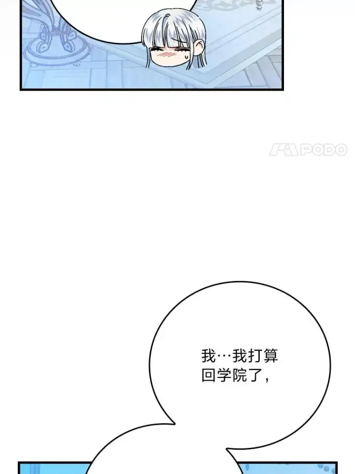 漫画《童话里反派的完美结局》99.最后的挣扎第60张图