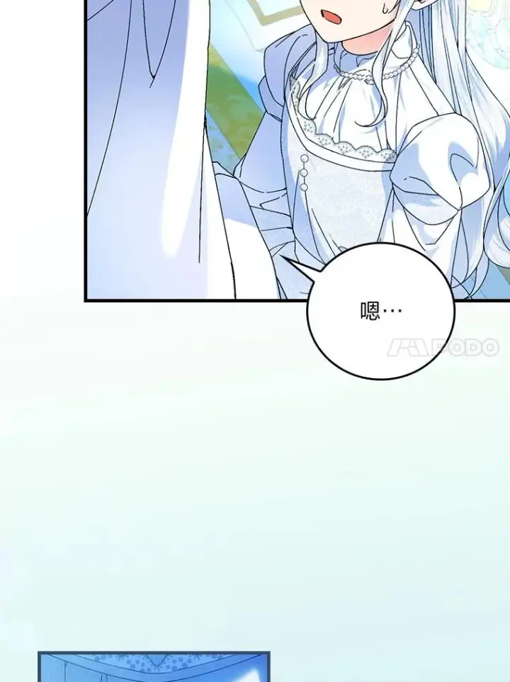 漫画《童话里反派的完美结局》99.最后的挣扎第63张图